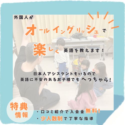 外国人がオールイングリッシュで楽しく英語を教えます