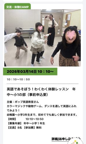 わくわく体験レッスン 年中〜小1の部の案内