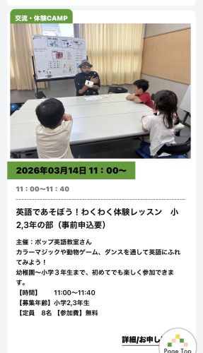 わくわく体験レッスン 小2・3年の部の案内