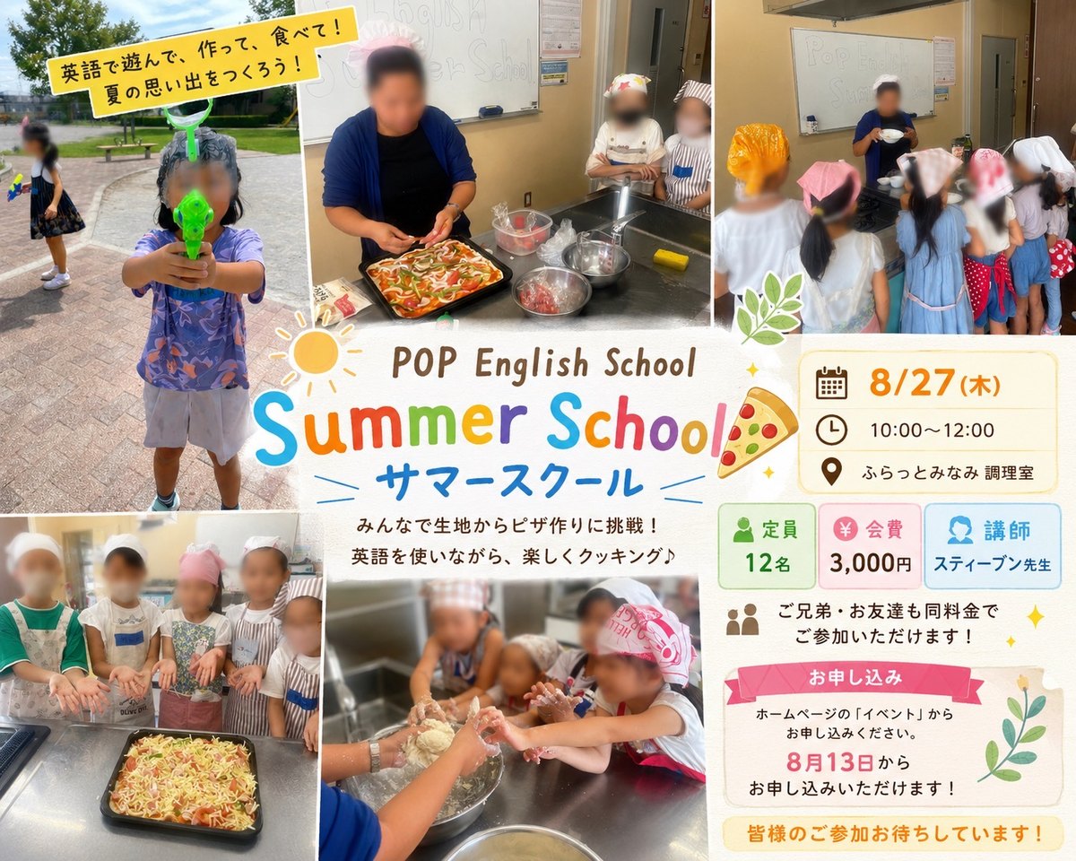 サマースクール2026 ピザ作りの案内チラシ